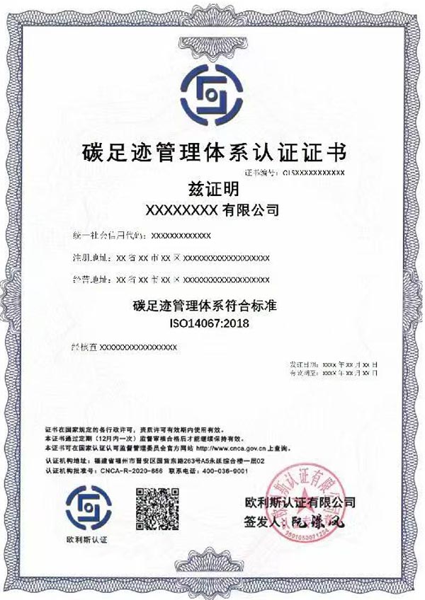 碳足跡管理體系認(rèn)證
